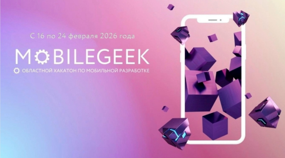 MobileGeek 2026 | Codenrock