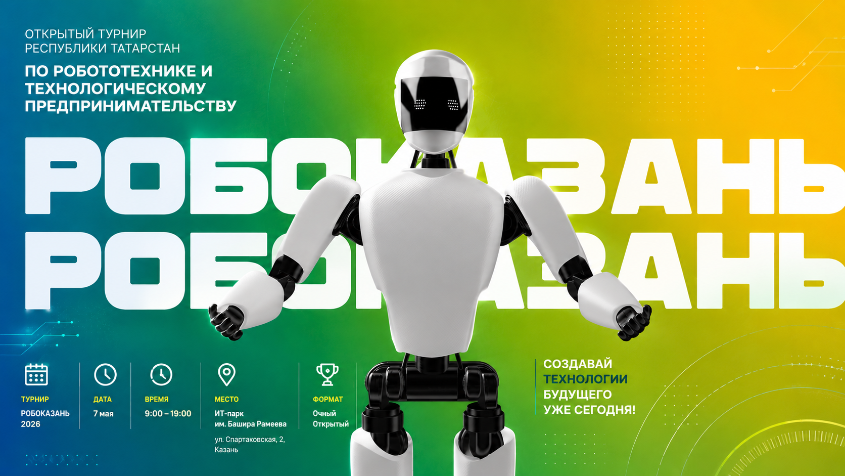 РОБОКАЗАНЬ 2026 | Codenrock