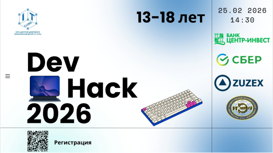 Dev Hack 2026 | Codenrock