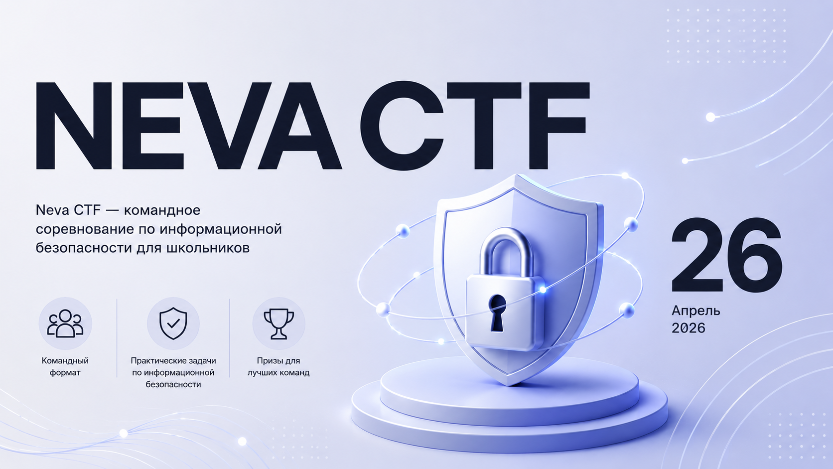 Neva CTF 2026 | Codenrock