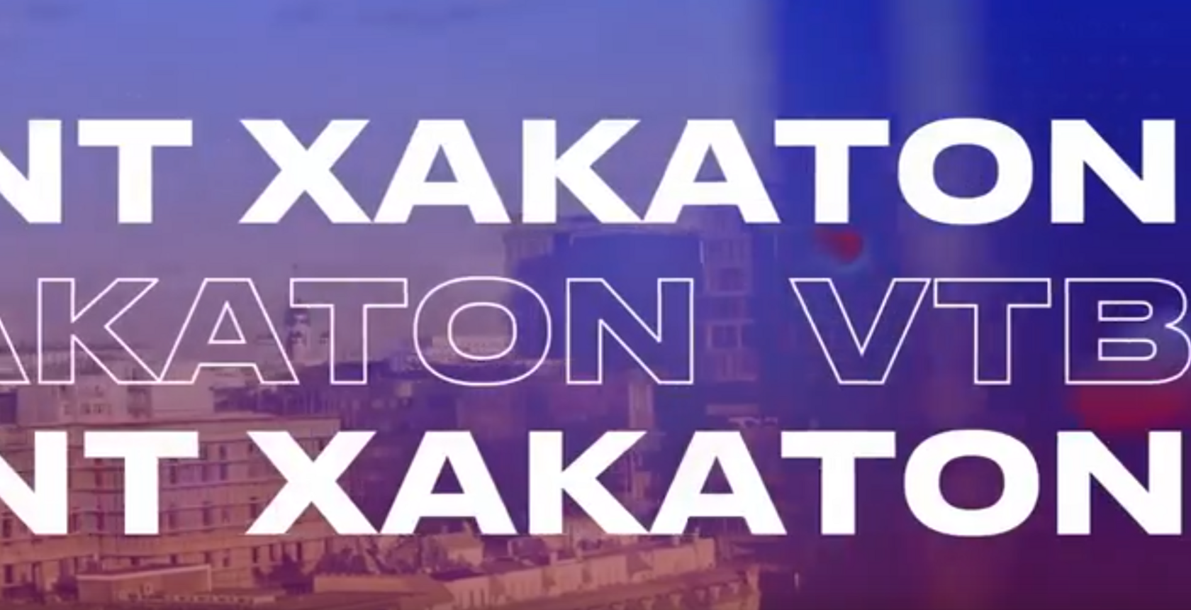 VTBxMGNT Хакатон